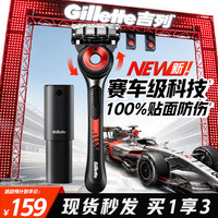 吉列 极光 剃刮胡须刀   1刀架 1刀头 +旅行盒