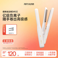 FIFN 弧形夹板直夹板卷发棒亿级负离子高颅顶蓬松造型烫发夹 珍珠白+发夹*2