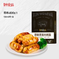 移动端：寻味密码 黑猪肉烤肠儿童火山石烤肠黑胡椒肉肠空气炸锅食材