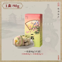 知味观 糕点杭州特产零食小吃下午茶点心7