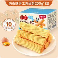 移动端：味滋源 手工鸡蛋酥蛋卷奶香味黑芝麻味老式糕点饼干休闲怀旧零食s