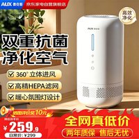 奥克斯 空气净化器桌面家用小型桌面除二手烟味异味去除PM2.5除雾霾净化机