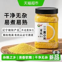 88VIP：一江秋 有机黄小米750g罐装新米五谷杂粮饭香糯粘稠粗粮小米粥