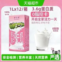 移动端、88VIP：鲜美赞 脱脂12L蛋白全脂纯牛奶优质乳蛋白学生营养早餐搭档