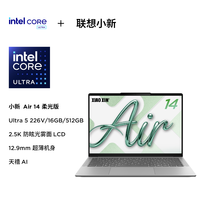 联想 小新Air14 14英寸轻薄笔记本电脑(英特尔酷睿Ultra5-226v)深空灰