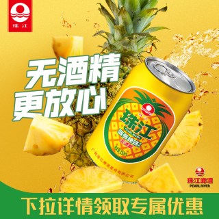 珠江啤酒 珠江菠萝啤风味饮料整箱330ml*24罐无酒精啤酒果啤批发官方旗舰店