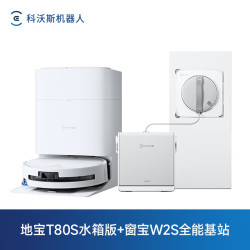 科沃斯 T80S扫地机器人擦窗机器人洗地机扫拖一体自动清洗全自动上下水洗拖吸滚筒活洗 T80S