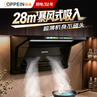 欧派 抽吸油烟机家用28立方大吸力顶侧双吸一级能效挥手智控上门