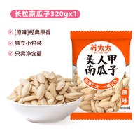 移动端：苏太太 新疆美人甲南瓜子原味炒熟独立小包装炒货年货零食椒盐花生