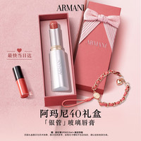 EMPORIO ARMANI 银管口红水光唇膏40滋润粉棕色送女友生日礼盒教师节礼物