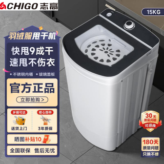 志高 脱水机单甩干脱水机干桶甩干机小型迷你家用甩干桶出租房宿舍大容量脱水桶 15kg