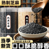 檬太萌 熟黑芝麻熟白芝麻 250g*2罐 新货农家优质免洗即食炒熟芝麻烧烤撒料商用批发