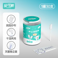 安可新 婴儿口腔清洁棉棒新生宝宝牙刷乳牙纱布刷牙洗舌苔舌头神器