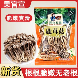 果官宣 净重鹿茸菇干货整根鹿茸菇菌菇火锅食材鹿耳菇批发炖汤