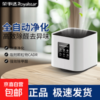 荣事达 空气净化器除甲醛除烟味家用桌面小型室内吸烟消毒除臭净化机办公室 机械款