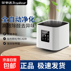 荣事达 空气净化器除甲醛除烟味家用桌面小型室内吸烟消毒除臭净化机办公室 机械款