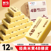 晨光 经典米黄橡皮擦12块/盒4B 学生美术绘图考试橡皮 黄色开学文具