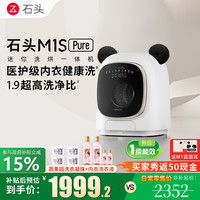 石头 迷你洗烘一体洗衣机 M1S Pure 星月钛
