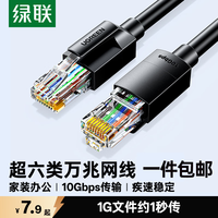 绿联 六类网线 CAT6类千兆八芯双绞跳线8芯电脑宽带家用工程装修电脑宽带监控网线