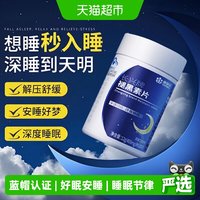 移动端、88VIP：康恩贝 褪黑素安瓶成年人睡眠困难失眠助眠安睡改善睡眠褪黑色