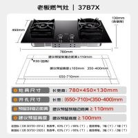 老板 JZY-37B7X 4.5kW大火力 双眼嵌入式燃气灶 液化气