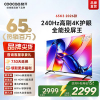 酷开 创维酷开电视 65P3H