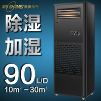 湿美电气 除湿加湿一体机适用机房/档案室库房/图书馆/电子精密车间