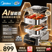 美的 AI蒸魔方电蒸锅炖蒸煮一体 家用三层高端0涂层多功能锅304不锈钢