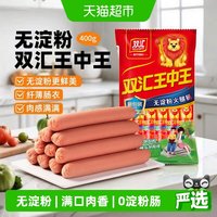 移动端、88VIP：双汇 王中王 无淀粉火腿肠 400g