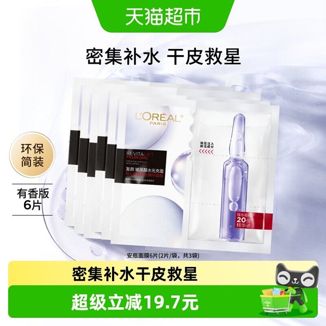 88VIP：巴黎欧莱雅 欧莱雅安瓶面膜玻尿酸补水保湿淡化细纹精华提亮肤色女