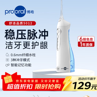 博皓 5012便携式电动冲牙器 一年质保 配2喷嘴