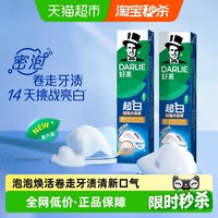 移动端、88VIP：好来 超白小苏打牙膏 冷压椰子油