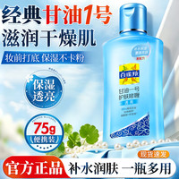百雀羚 甘油凤凰一号护肤啫喱补水男女保湿润肤身体乳滋润全身秋冬护肤品 亮肤型