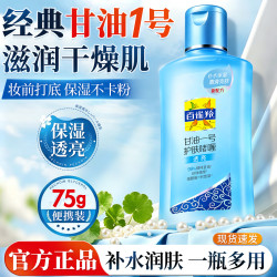 百雀羚 甘油凤凰一号护肤啫喱补水男女保湿润肤身体乳滋润全身秋冬护肤品 亮肤型