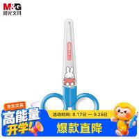 晨光 文具 120mm米菲学生儿童剪刀 学生手工DIY剪纸刀 小学生剪子 学习用品 蓝色 FSS91303