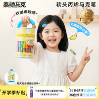 touch mark 儿童丙烯马克笔24色水彩笔绘画笔可水洗不透纸幼儿园男女孩玩具