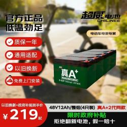 超威电池 超威（CHILWEE）电瓶车电瓶电动车电池48V12Ah铅酸电池