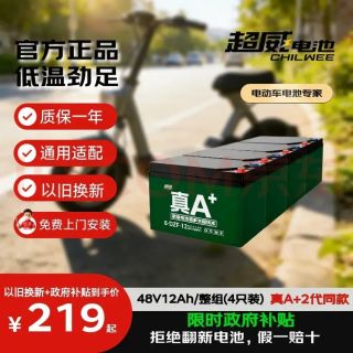超威电池 超威（CHILWEE）电瓶车电瓶电动车电池48V12Ah铅酸电池