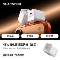 百亿补贴：SHARGE 45W氮化镓快充充电器