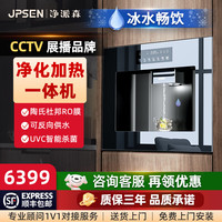 净派森 嵌入式饮水机直饮机管线机家用净化加热一体机接自来水厨下RO反渗透0阻垢净水器即热净饮2026供水