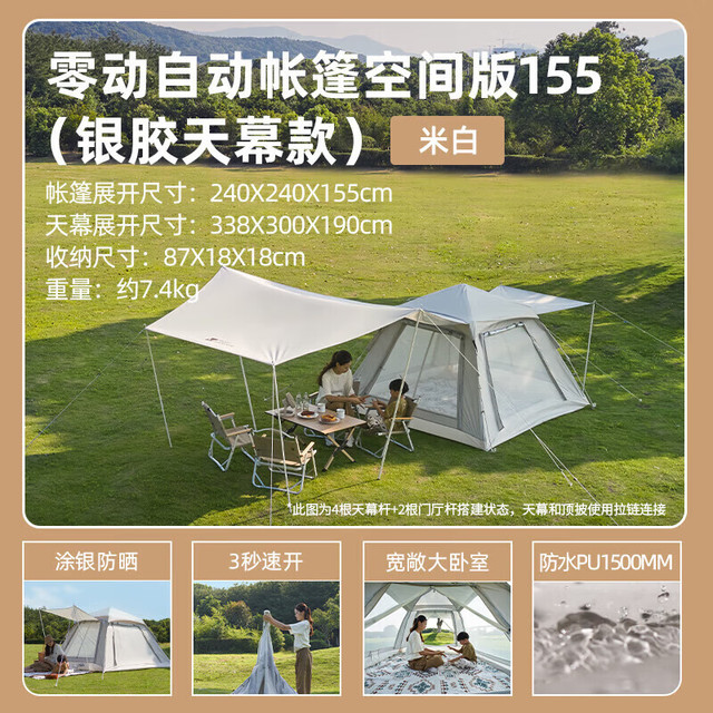 牧高笛 零动155全自动帐篷 户外露营速开帐篷天幕二合一 米白