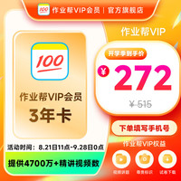会员VIP3年卡 官方直充（核90.6元/年）