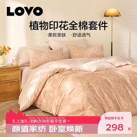 LOVO 罗莱 学生宿舍三件套