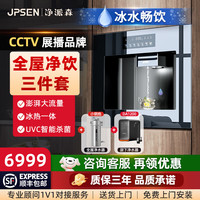净派森 嵌入式饮水机直饮机管线机家用净化加热一体机接自来水厨下RO反渗透0阻垢净水器即热净饮2026
