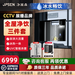 净派森 嵌入式饮水机直饮机管线机家用净化加热一体机接自来水厨下RO反渗透0阻垢净水器即热净饮2026