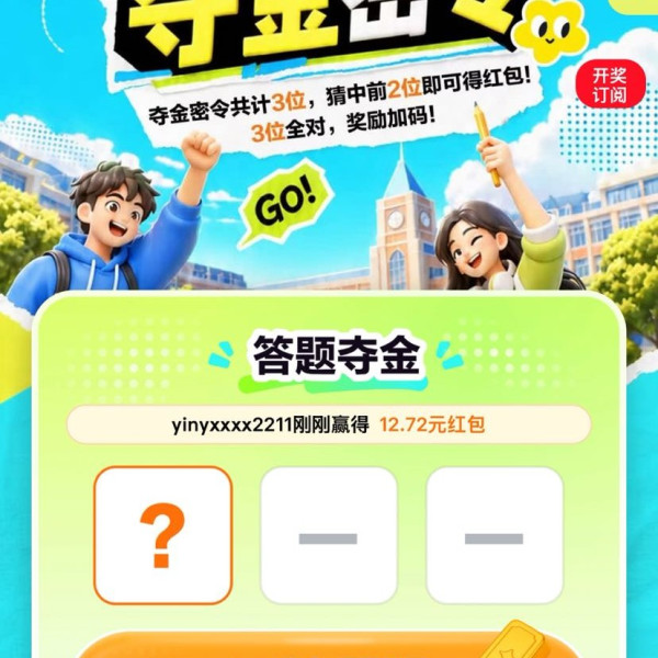 京东 夺金密令 赢百万红包 看图猜数字 猜中前2位即可得红 包3位全对奖励加码（每日可领 每日0点开奖）