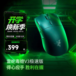雷蛇 毒蝰V3极速版 无线鼠标 电竞游戏鼠标 轻量化鼠标