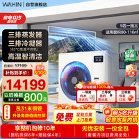 华凌 中央空调一拖三多联机一级能效三排铜管变频省电轻音二室一厅90㎡ MJZ-125W-X6-HL