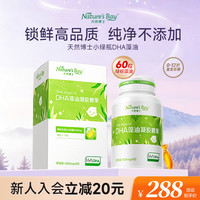 天然博士 小绿瓶dha藻油dha婴儿裂壶藻dha婴幼儿儿童成人均可食用 裂壶藻DHA 60粒*1盒