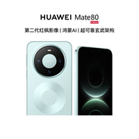 华为 [智能手机]华为 Mate 80 12GB+512GB 云杉绿 新品旗舰手机